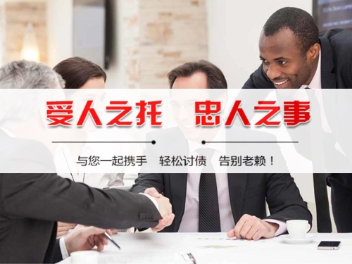 永川区收债公司深度解析：如何选择靠谱的应收账款管理伙伴